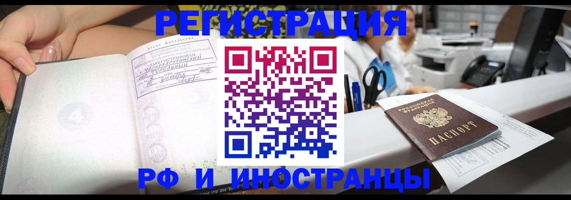 прописка для работы в Самарской области